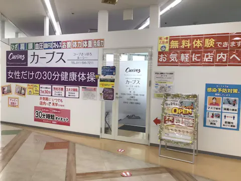 カーブス コープさっぽろルーシー店の写真2