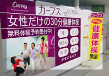 カーブス イオンスタイル東神奈川店の画像