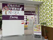 カーブス 藤三広店の画像