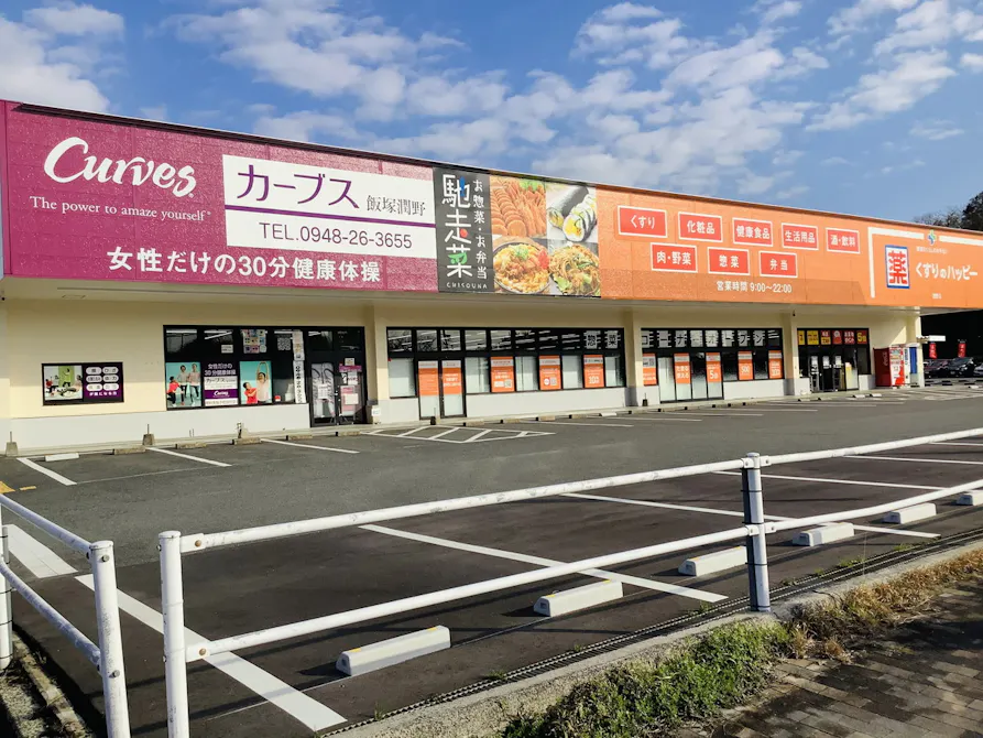カーブス 飯塚潤野店の画像