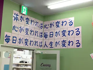 カーブス ドラッグユタカ城陽店の写真3