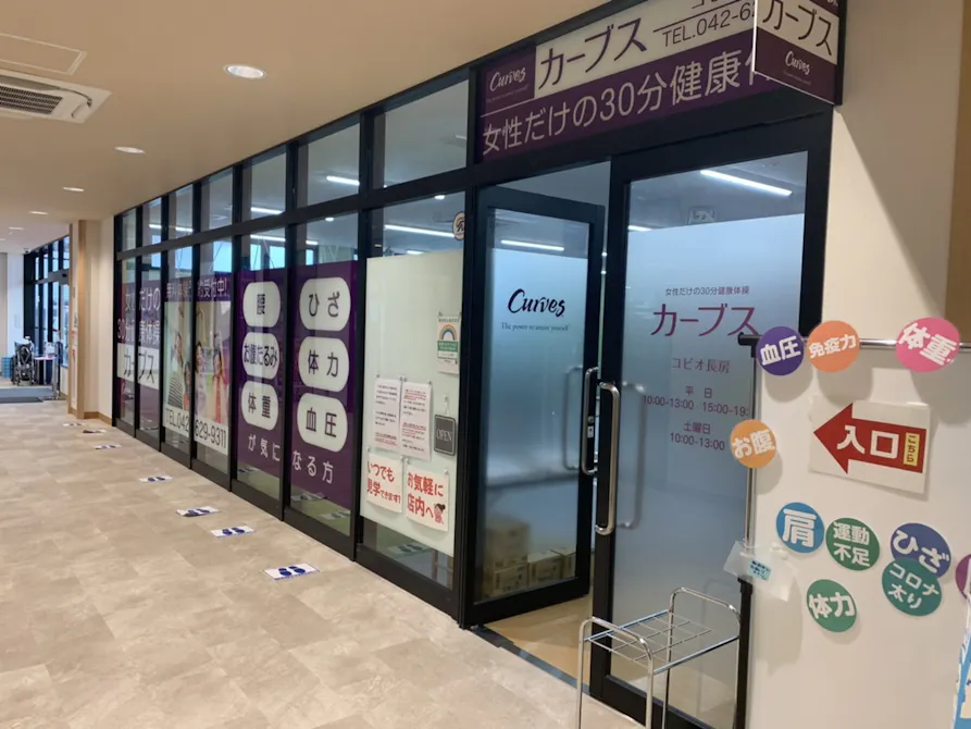 カーブス コピオ長房店の画像