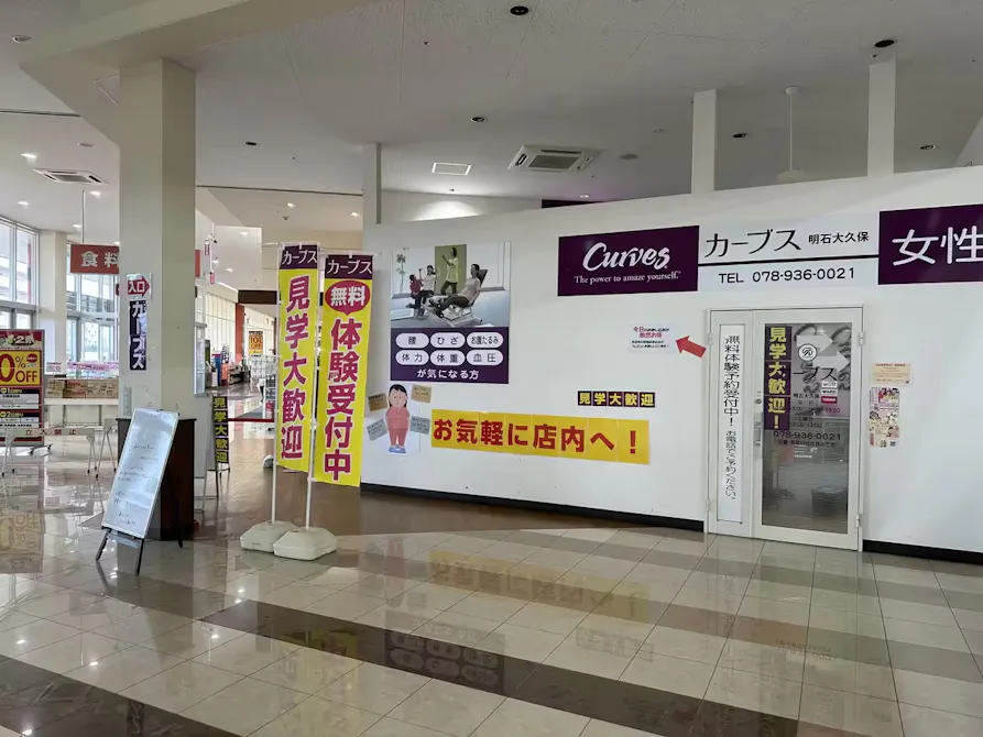 カーブス 明石大久保店の画像