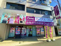 カーブス 藤沢善行店の画像