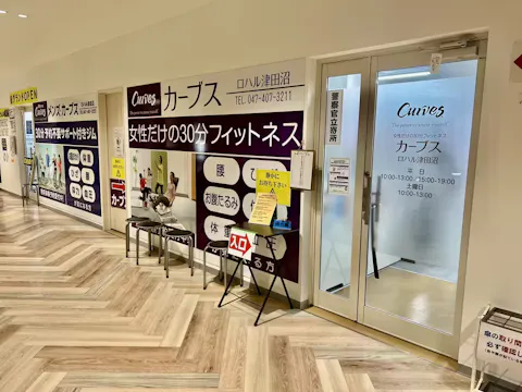 カーブス ロハル津田沼店の写真2