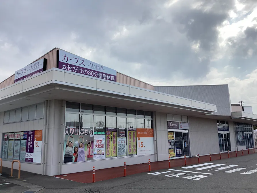 カーブス イオンタウン金沢示野店の画像