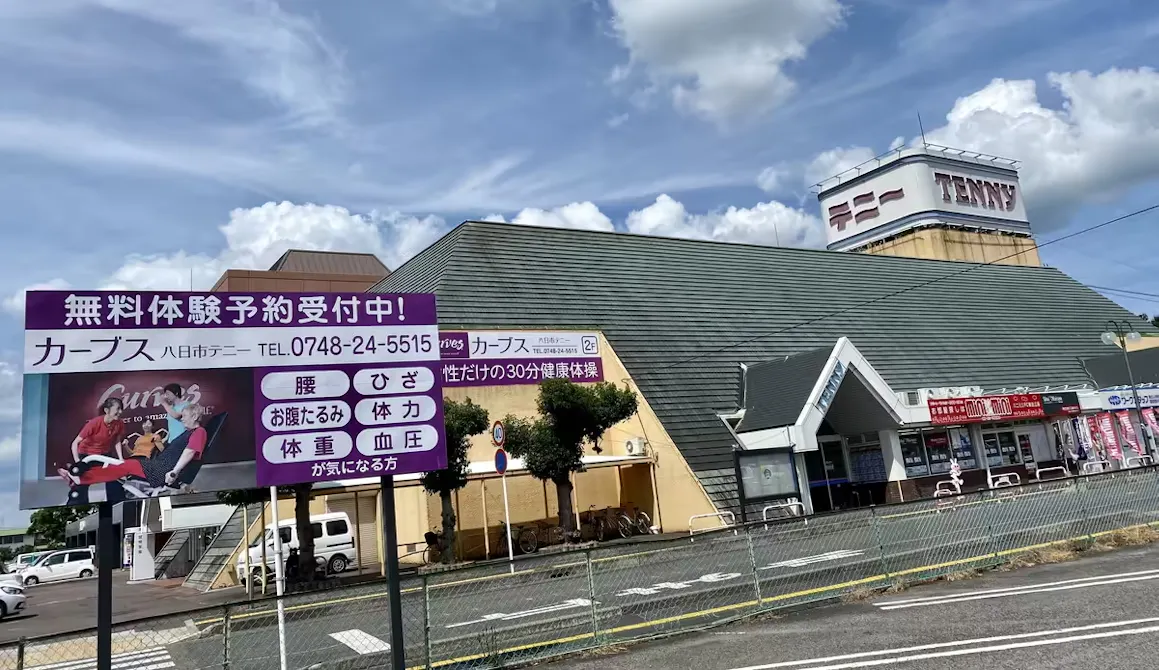 カーブス 八日市テニー店の画像