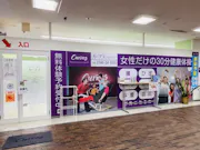 カーブス 八日市テニー店の画像
