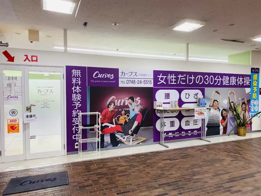 カーブス 八日市テニー店の画像