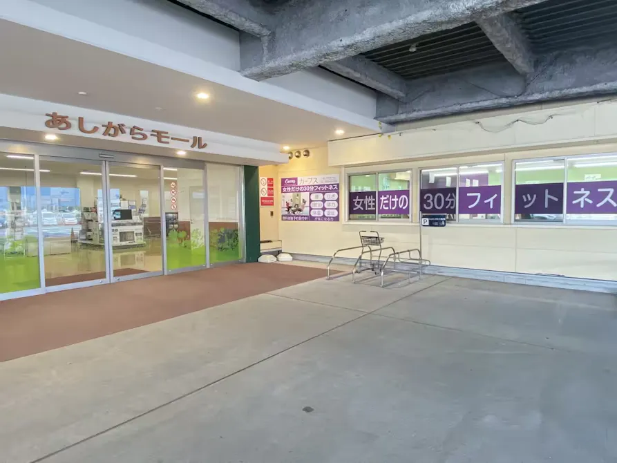 カーブス あしがらモール店の画像