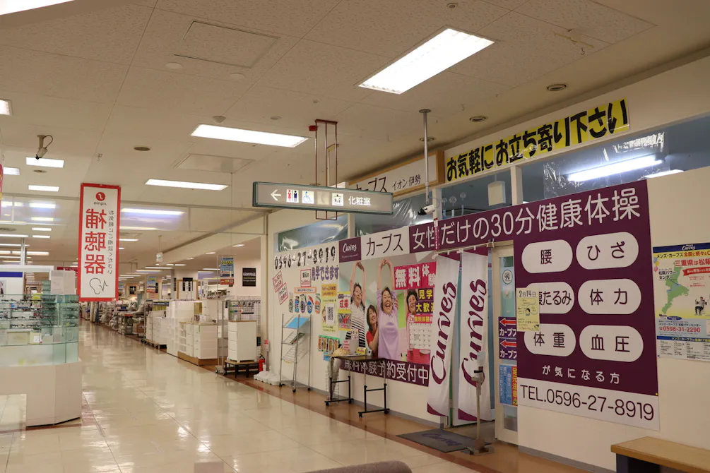 カーブス イオン伊勢店の画像