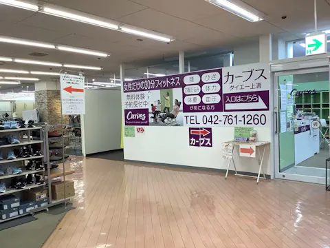 カーブス ダイエー上溝店の写真2