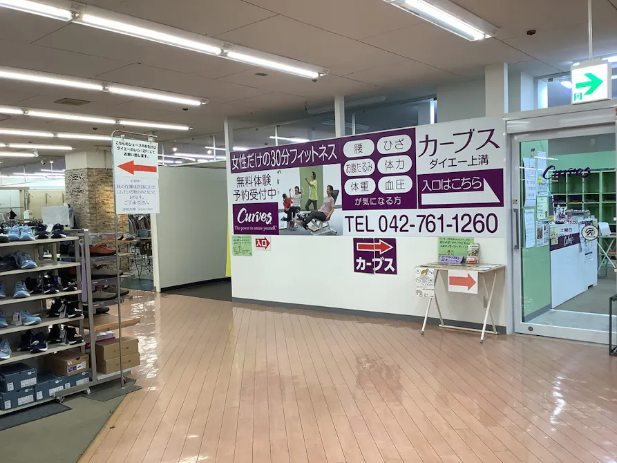 カーブス ダイエー上溝店の画像