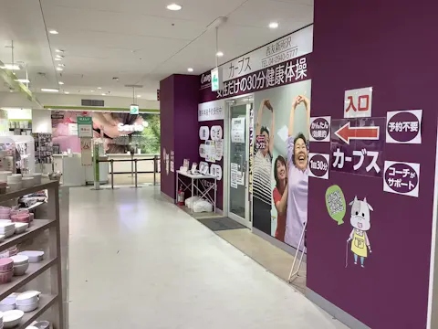 カーブス 西友新所沢店の写真2