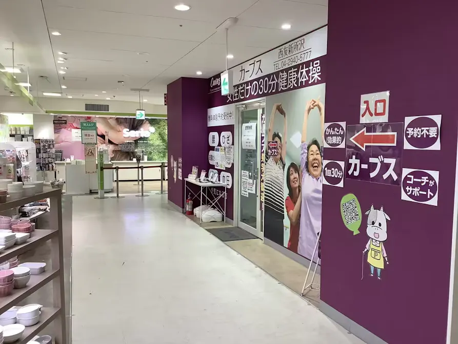 カーブス 東新宿店の画像