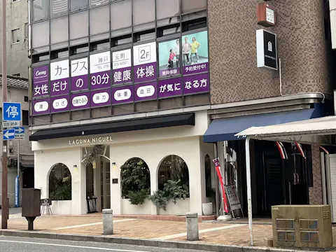 カーブス 神戸元町店の写真2