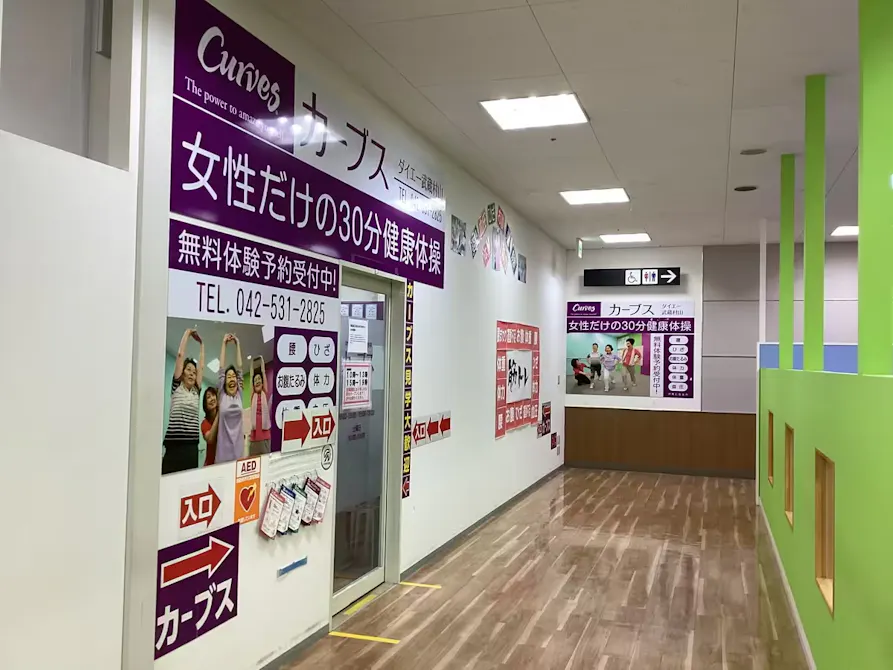 カーブス ダイエー武蔵村山店の画像