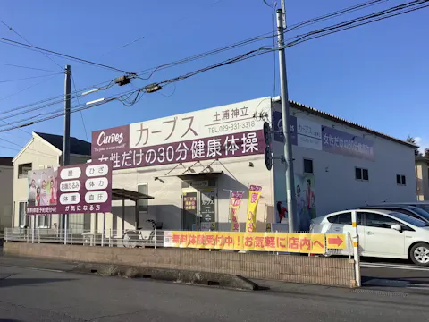 カーブス 土浦神立店の写真2