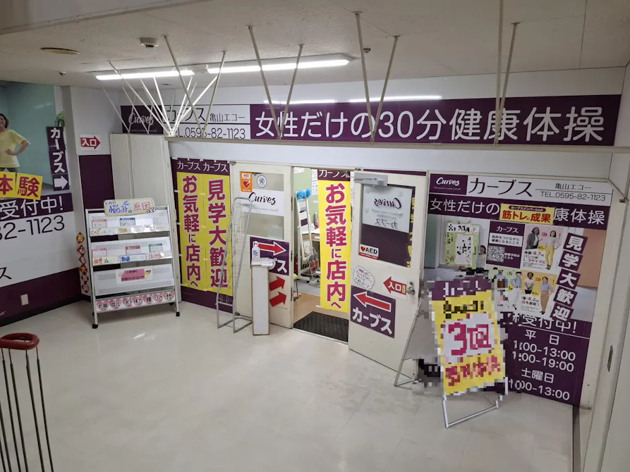カーブス 亀山エコー店の画像