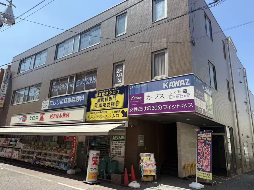 カーブス 久が原店の画像