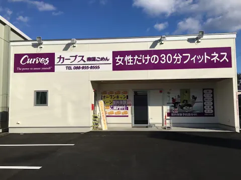カーブス 南国ごめん店の写真2