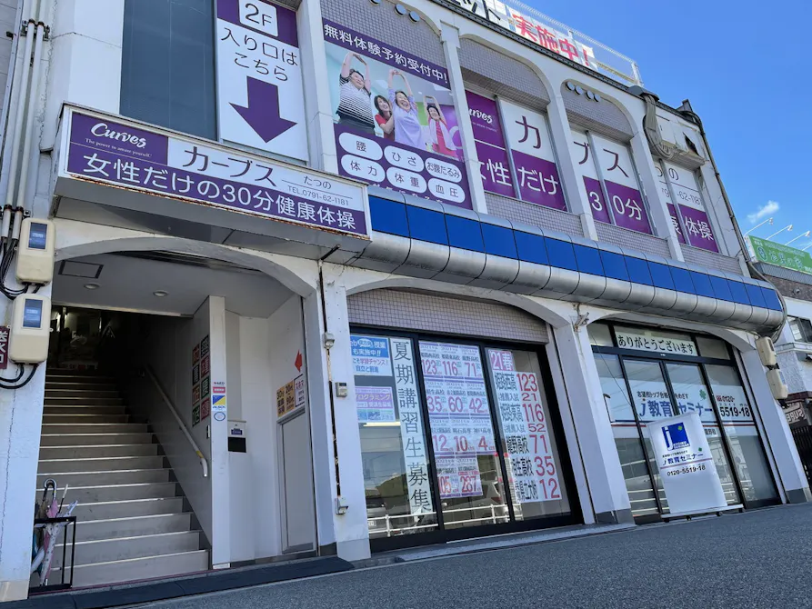 カーブス たつの店の画像