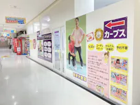 カーブス アスモ茂原店の画像