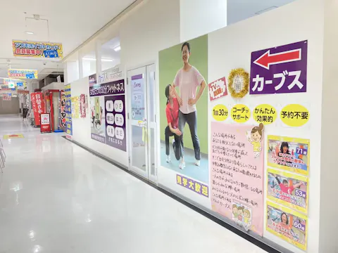 カーブス アスモ茂原店の写真2