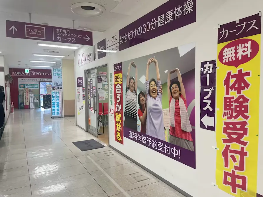 カーブス イオン大野城店の画像
