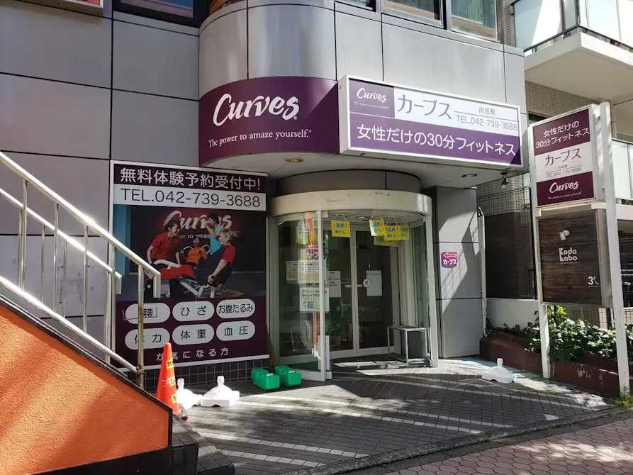 カーブス 南成瀬店の画像