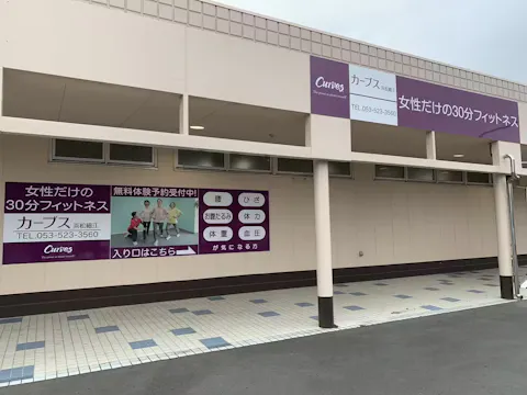 カーブス 浜松細江店の写真2
