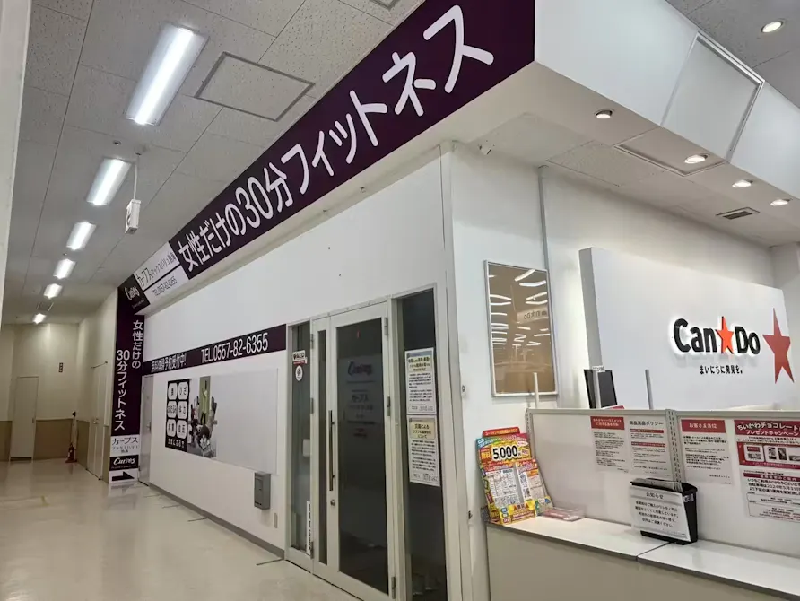 カーブス マックスバリュ熱海店の画像