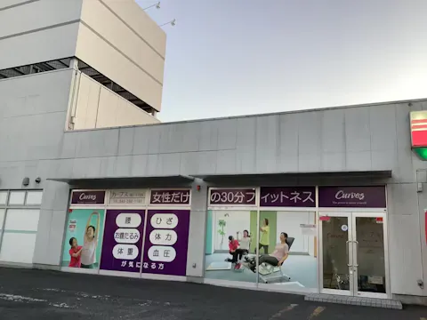 カーブス 坂戸千代田店の写真2