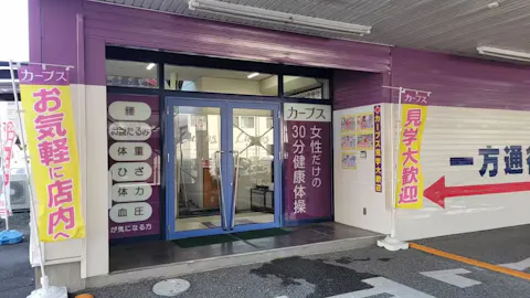 カーブス 静岡曲金店の写真2