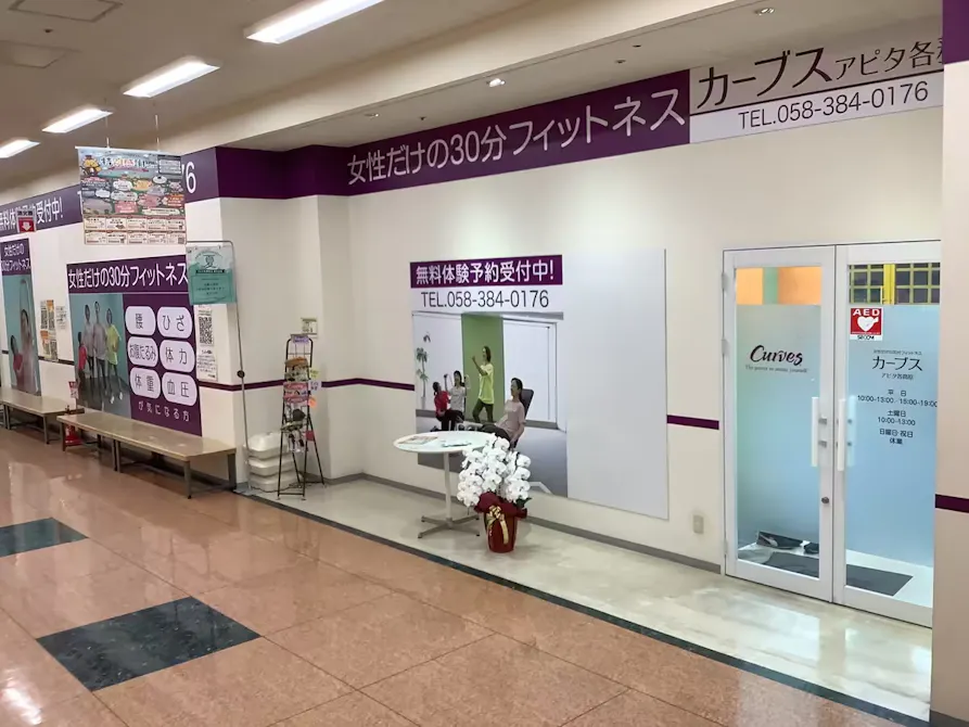 カーブス アピタ各務原店の画像