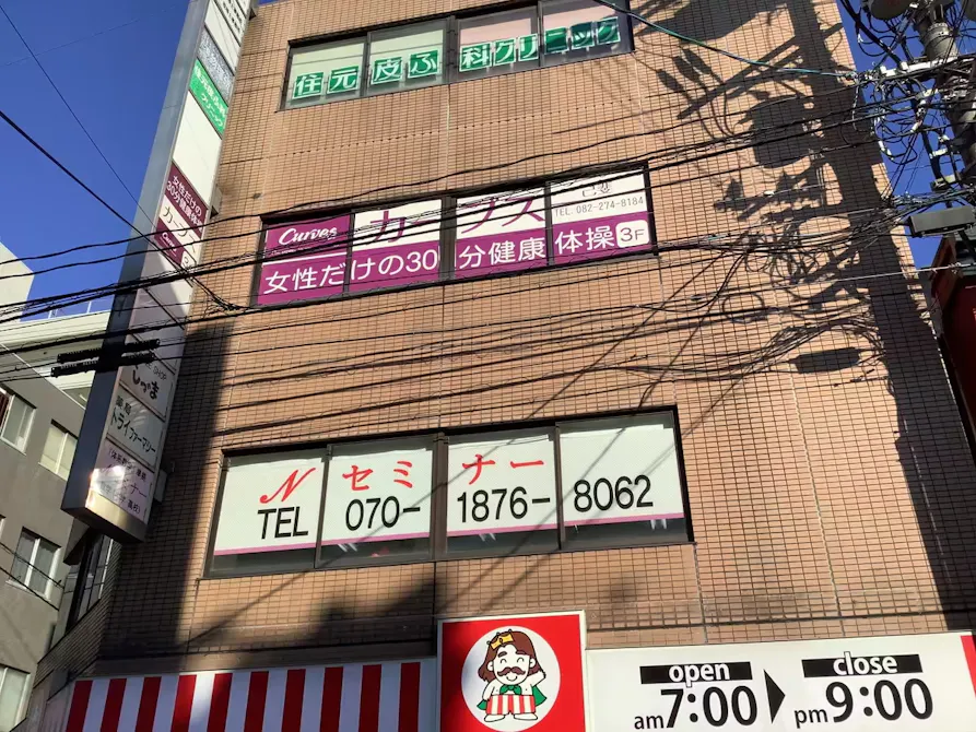 カーブス 己斐店の画像