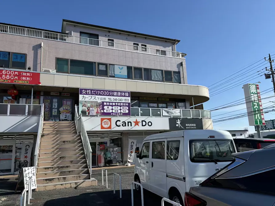カーブス 下荻野店の画像