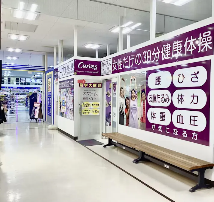 カーブス オギノ茅野店の画像