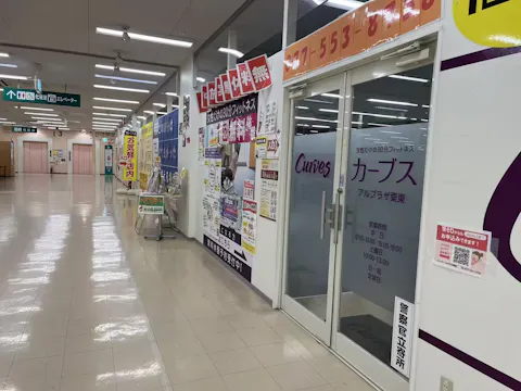 カーブス アルプラザ栗東店の写真2