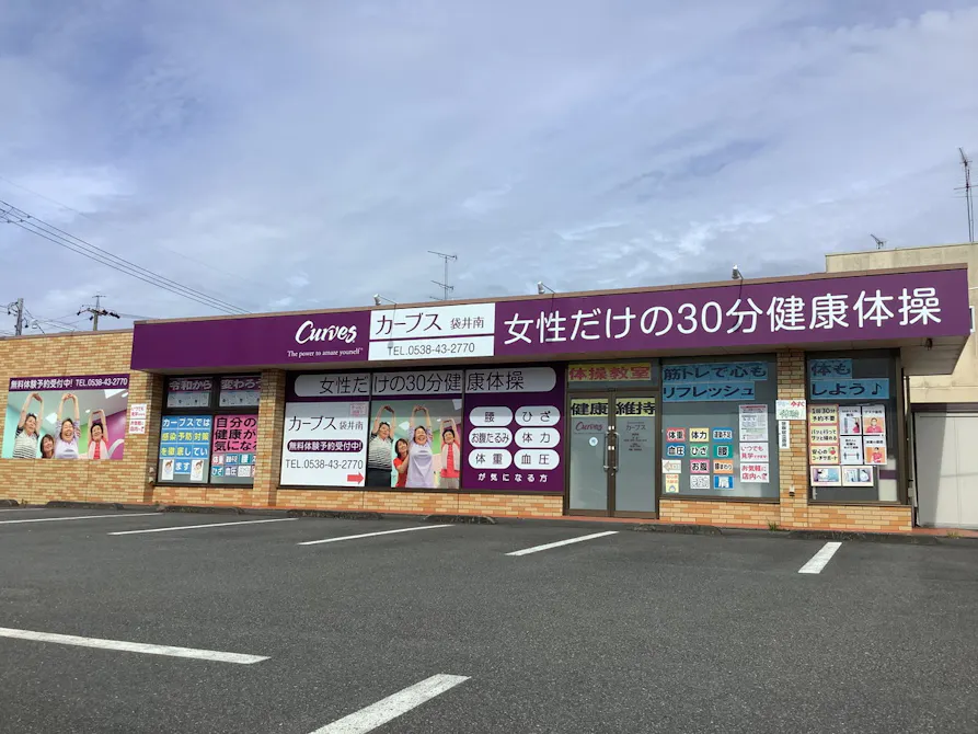 カーブス 袋井南店の画像