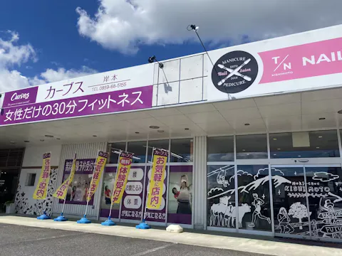 カーブス 岸本店の写真2