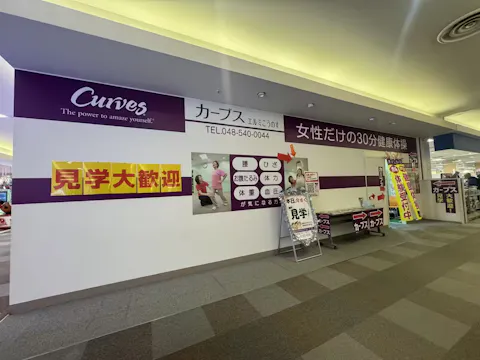 カーブス エルミこうのす店の写真2