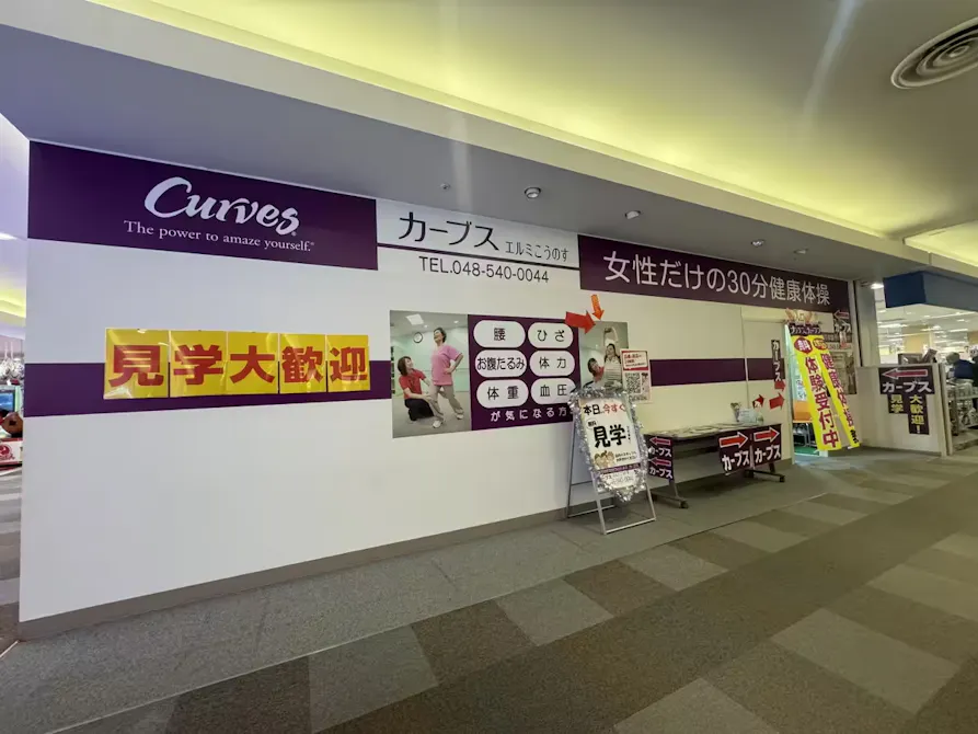 カーブス エルミこうのす店の画像