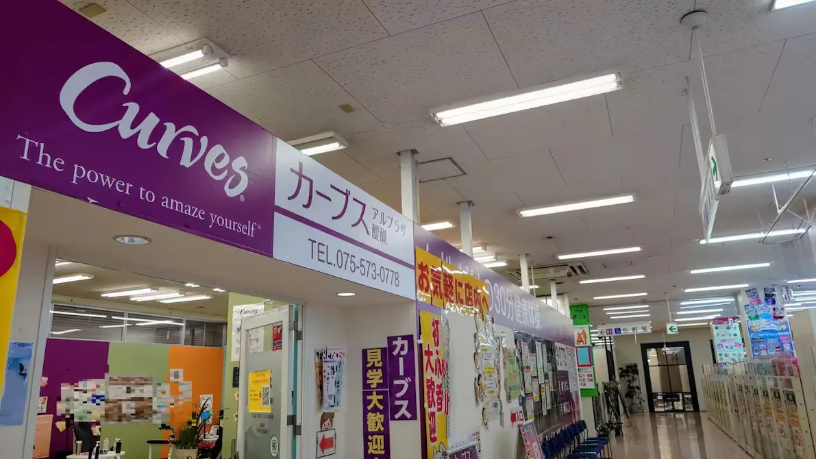 カーブス アルプラザ醍醐店の画像