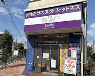 カーブス 柴又店の画像