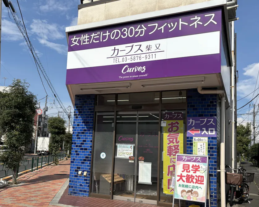 カーブス 柴又店の画像