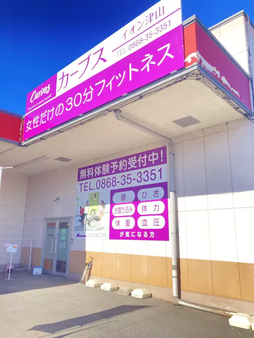 カーブス イオン津山店の画像