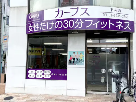 カーブス 下赤塚店の写真2