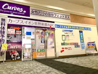 カーブス イオンモール佐野新都市店の画像