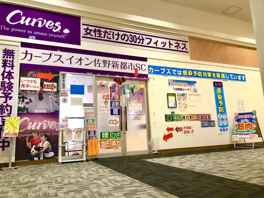カーブス イオンモール佐野新都市店の画像
